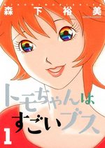 Tomo-chan ha Sugoi Busu 1 Manga