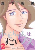 Tomo-chan ha Sugoi Busu 2 Manga