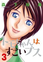 Tomo-chan ha Sugoi Busu 3 Manga
