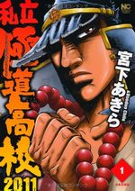 Shiritsu Kiwamemichi Kôkô 2011 1 Manga