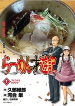 Râmen Saiyûki 1 Manga