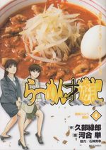 Râmen Saiyûki 4 Manga