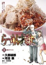 Râmen Saiyûki 5 Manga