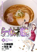 Râmen Saiyûki 6 Manga