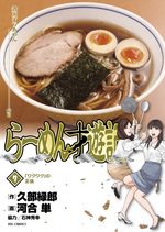 Râmen Saiyûki 7 Manga