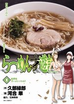 Râmen Saiyûki 8 Manga