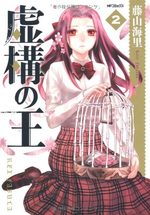 Kyokô no Ô 2 Manga
