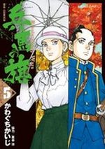 Hyôma no Hata 5 Manga