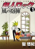 Chôjin Locke - Kaze no Hôyô 1 Manga