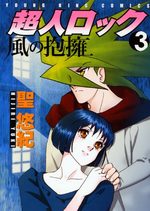 Chôjin Locke - Kaze no Hôyô 3 Manga