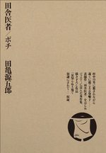Gengoroh Tagame - Tanpenshû 1 Manga