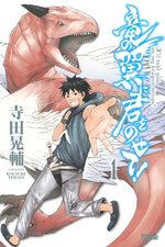 Ryû no Tsubasa ni Kimi wo Nosete! 1 Manga