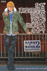 Pourquoi Seiya Todoïn, 16 ans, n'arrive pas à pécho ? 2 Manga