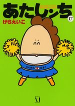 Atashin'chi 17 Manga
