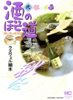 Sake no Hosomichi 2 Manga