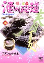couverture, jaquette Sake no Hosomichi 3