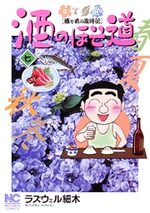 couverture, jaquette Sake no Hosomichi 7