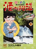 Sake no Hosomichi 11 Manga