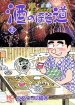 Sake no Hosomichi 13 Manga