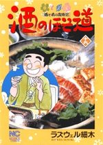 Sake no Hosomichi 16 Manga