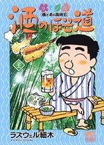 Sake no Hosomichi 21 Manga