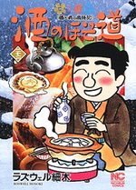 Sake no Hosomichi 22 Manga