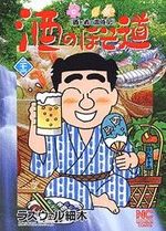 Sake no Hosomichi # 23