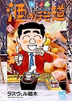 Sake no Hosomichi 24 Manga