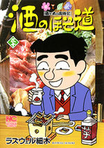 Sake no Hosomichi 30 Manga