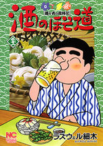 couverture, jaquette Sake no Hosomichi 31
