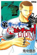 Otôto Catcher Ore Pitcher de! 7 Manga