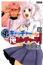 Otôto Catcher Ore Pitcher de! 10 Manga
