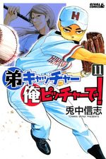 Otôto Catcher Ore Pitcher de! 11 Manga