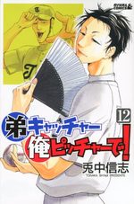 Otôto Catcher Ore Pitcher de! 12 Manga