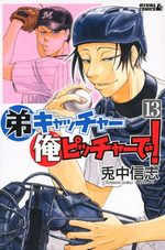 Otôto Catcher Ore Pitcher de! 13 Manga