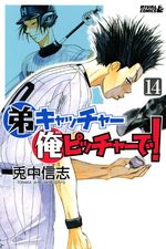Otôto Catcher Ore Pitcher de! 14 Manga