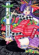 Osen 12 Manga