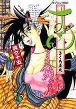 Osen 15 Manga