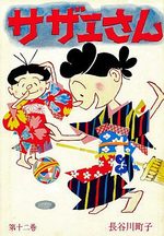 Sazae-san 12 Manga