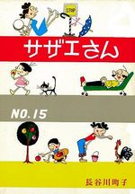 Sazae-san 15 Manga