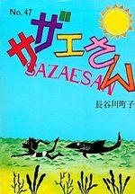 Sazae-san 47 Manga