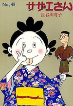 Sazae-san 49 Manga