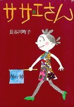 Sazae-san 50 Manga