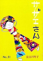 Sazae-san 51 Manga