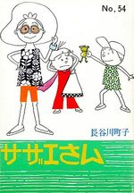 Sazae-san 54 Manga