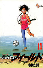 Bokutachi no Field 14 Manga