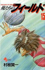 Bokutachi no Field 15 Manga