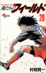 Bokutachi no Field 20 Manga