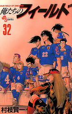 Bokutachi no Field 32 Manga