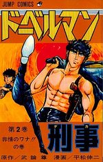 Doberman Keiji 2 Manga
